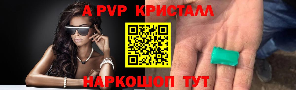 A PVP Crystall  Вход с VPN  Alpha PVP  Альфа ПВП кристаллы  Азнакаево 