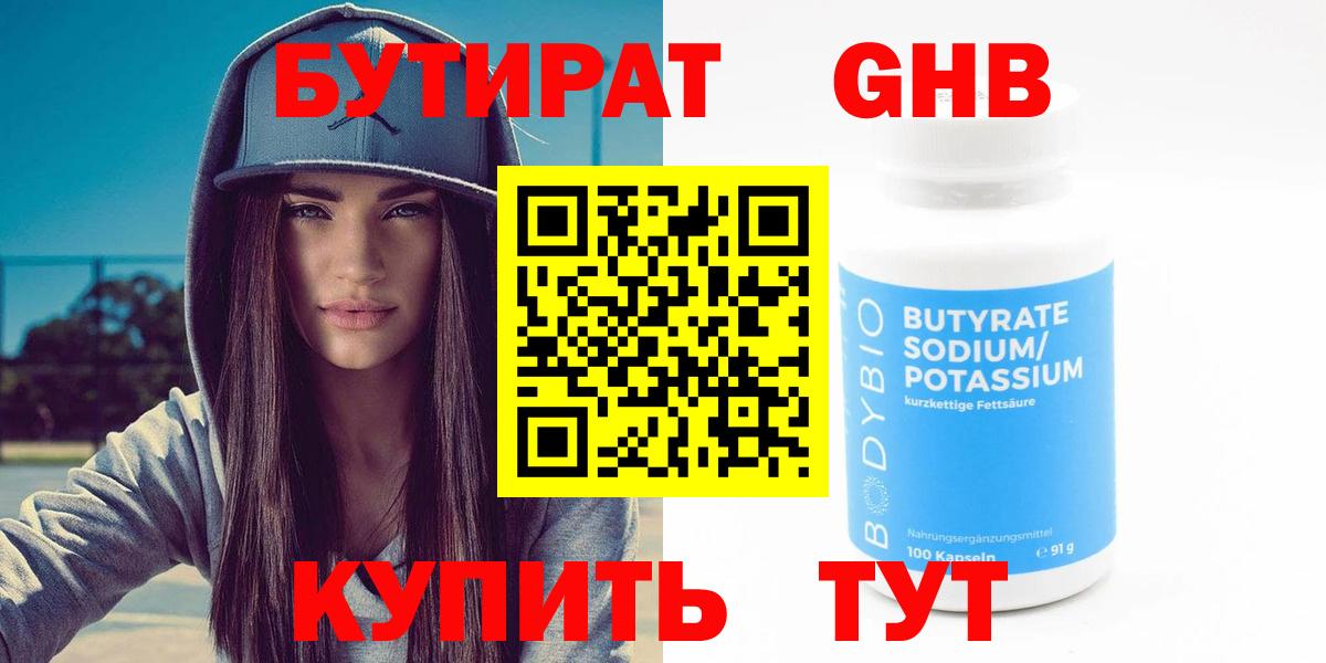 БУТИРАТ бутик  Вход с VPN  Азнакаево 