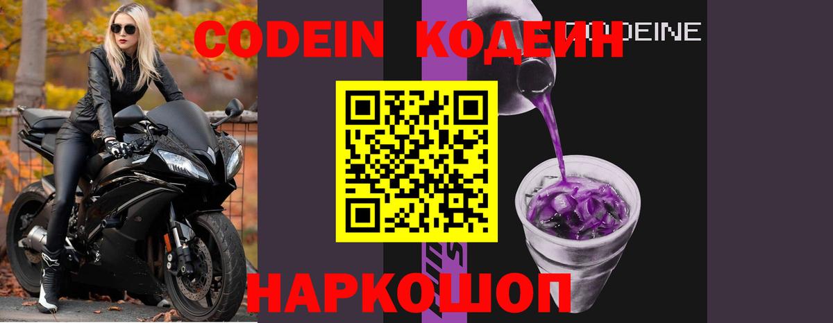 Азнакаево  Кодеин напиток Lean (лин)  Вход с VPN  Codein Purple Drank 