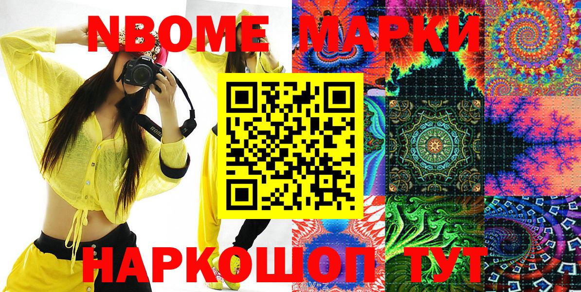 Марки 25I-NBOMe 1500мкг  Марки 25I-NBOMe 1500мкг  Вход с VPN  Азнакаево 