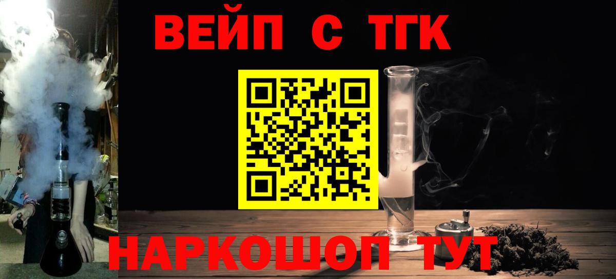 ТГК вейп с тгк Азнакаево